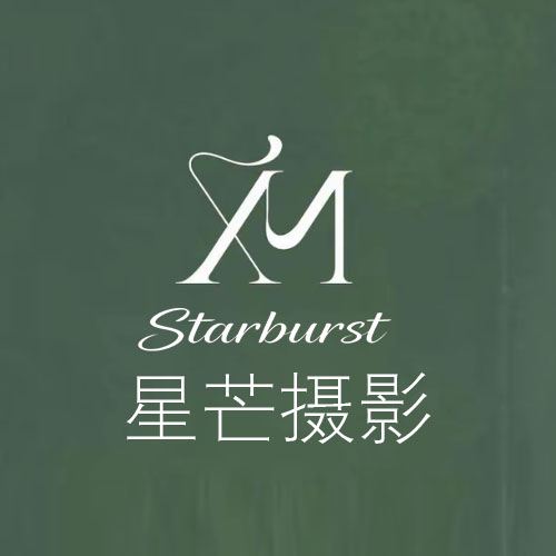 星芒摄影