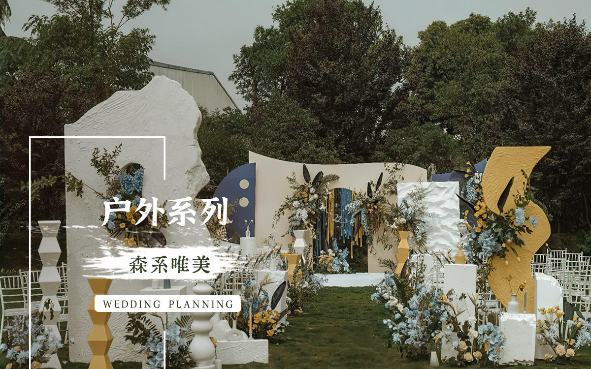 復(fù)古戶外輕奢系（慕紗定制）