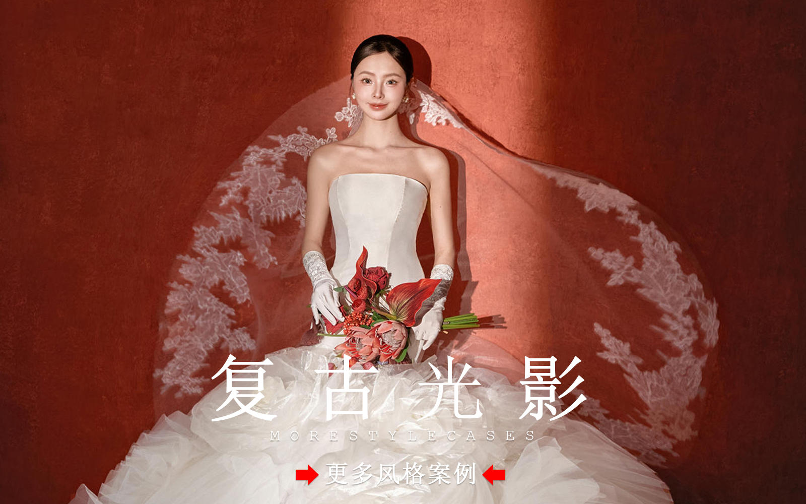 【皇后视觉】被问爆的大片丨室内光影复古婚纱照
