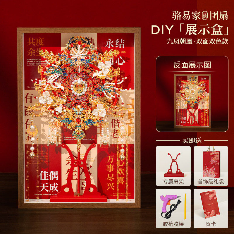 駱易家雙面團扇高級感訂婚禮品送新人閨蜜結(jié)婚秀禾服diy新婚禮物