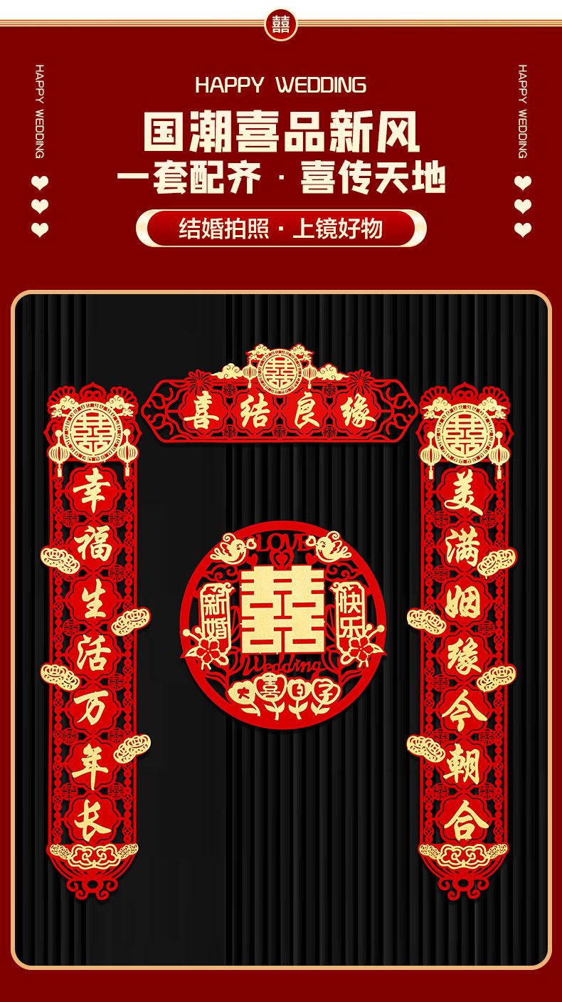 烫金喜字对联磁吸胶点两用款