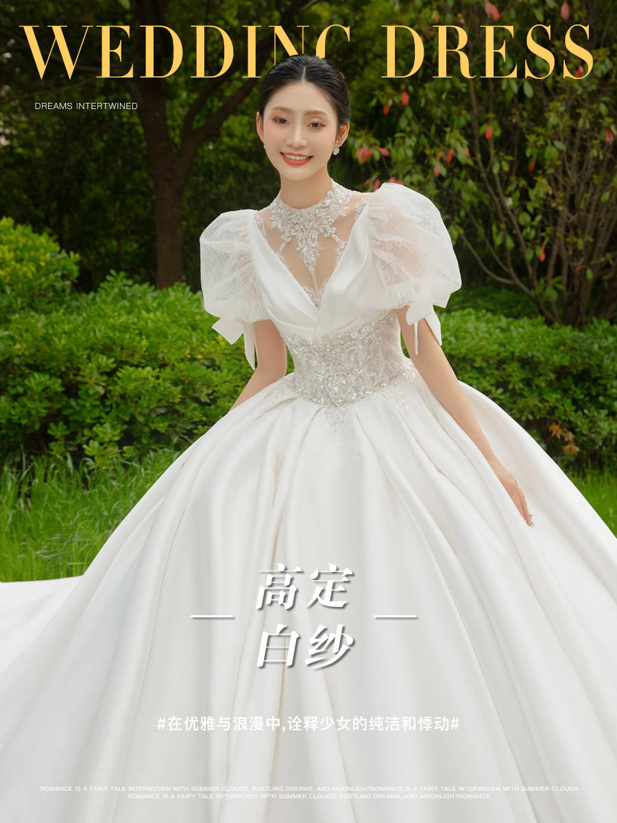 纯净的白色缎面婚纱，绽放你的美