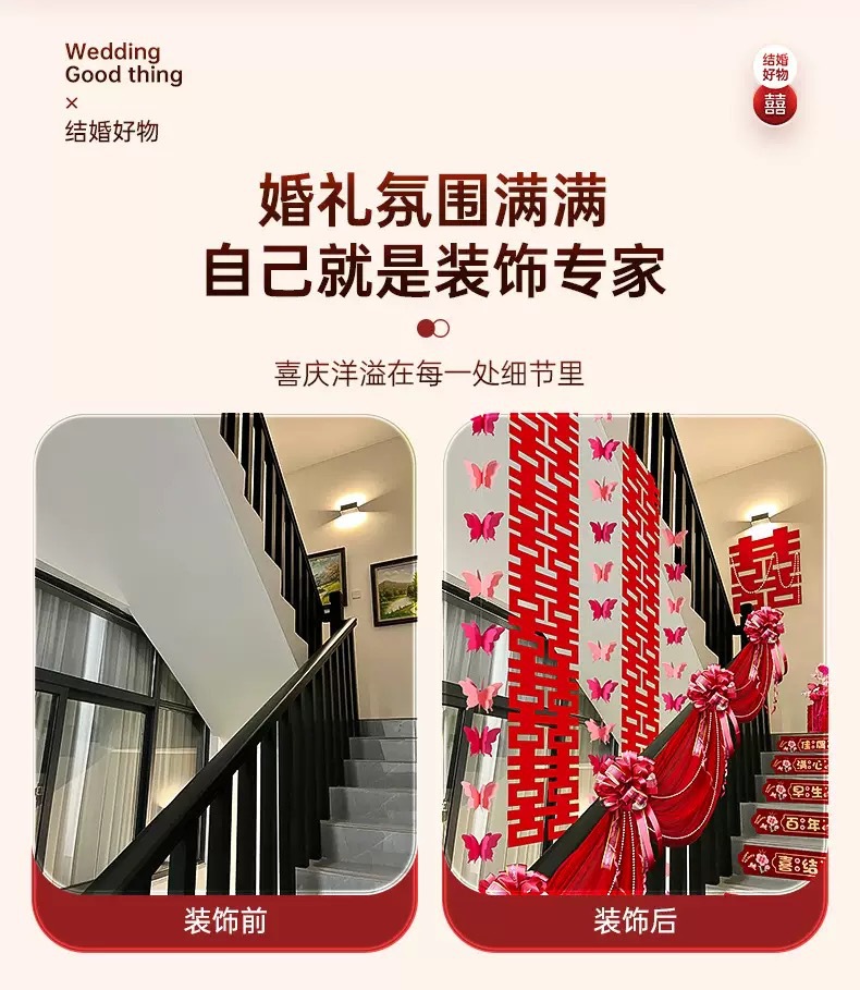 结婚楼梯扶手装饰套装