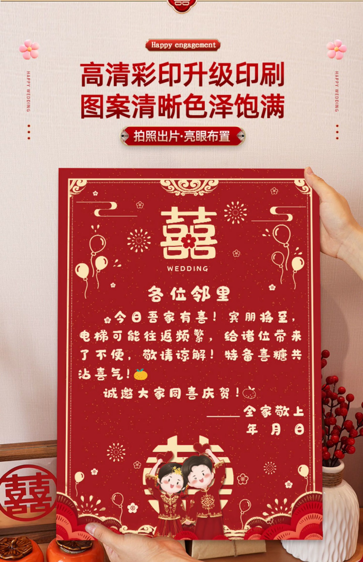 电梯结婚告示喜糖告示贴纸装饰