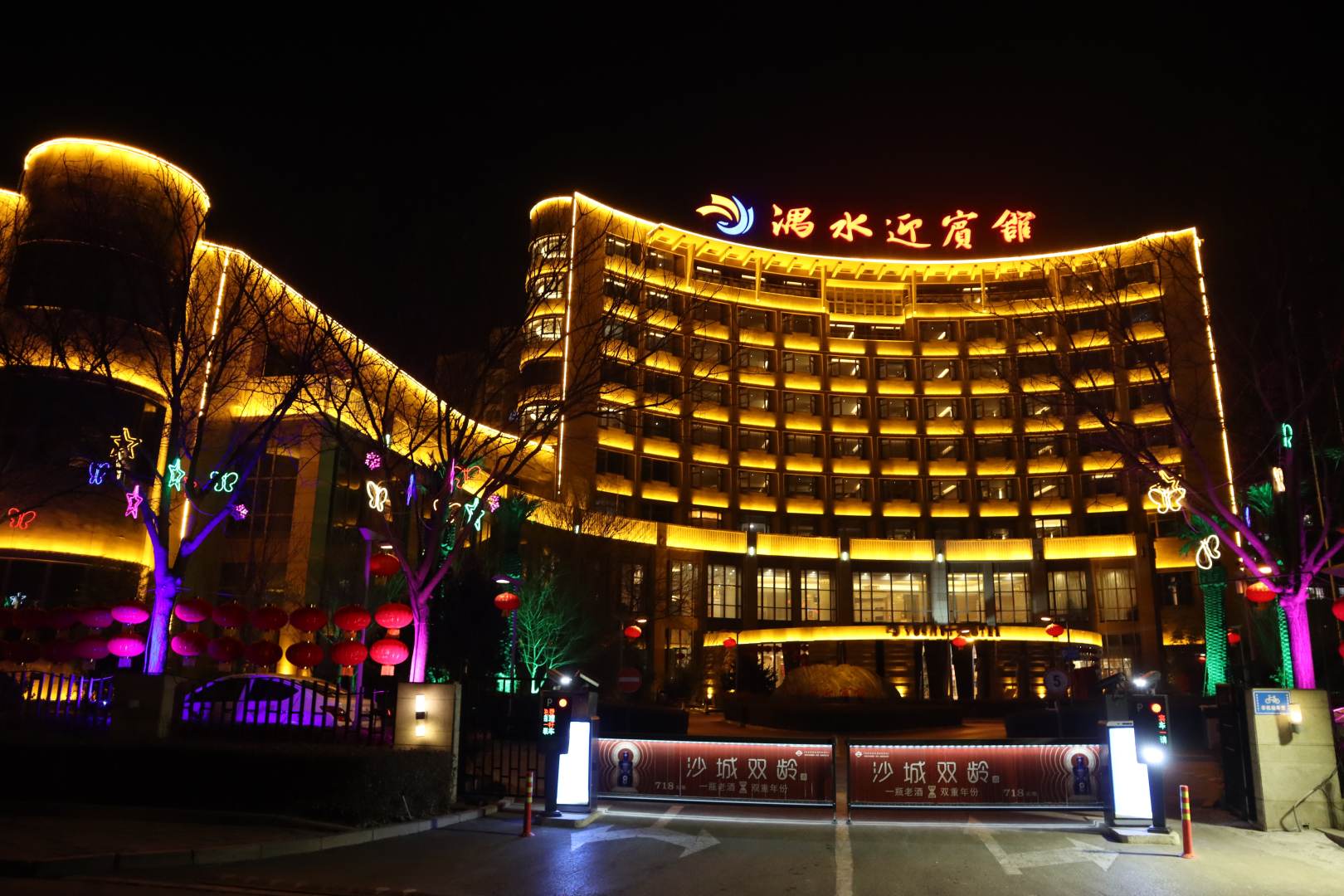 湡水迎宾馆