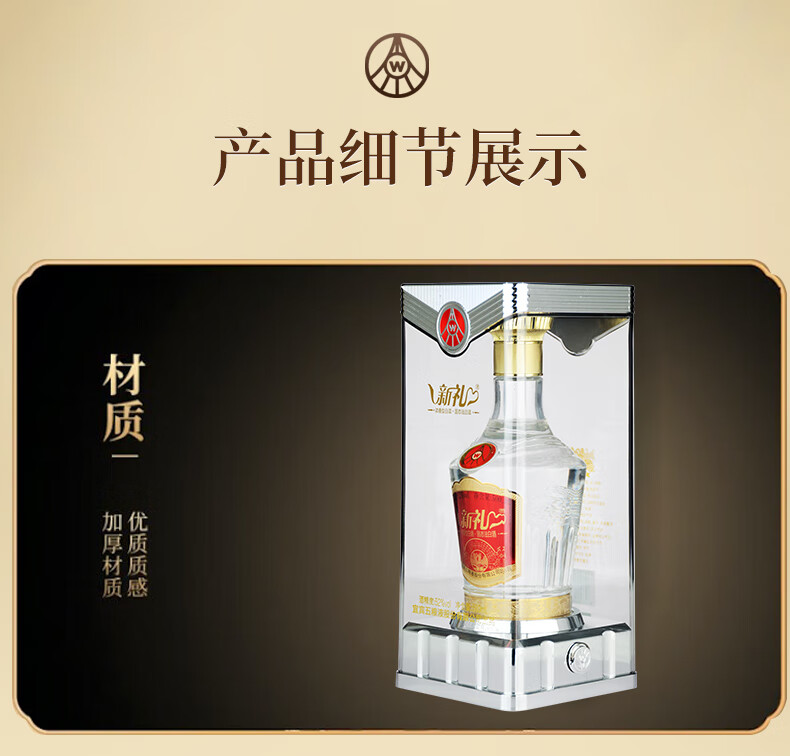 五粮液新礼52度浓香型白酒 纯粮优级酒婚宴商务礼盒装