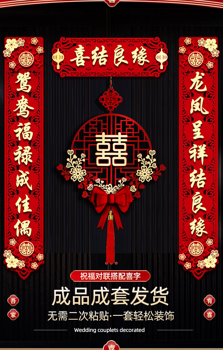 结婚对联 男方婚房女方出嫁新婚大门婚礼喜联喜字布置