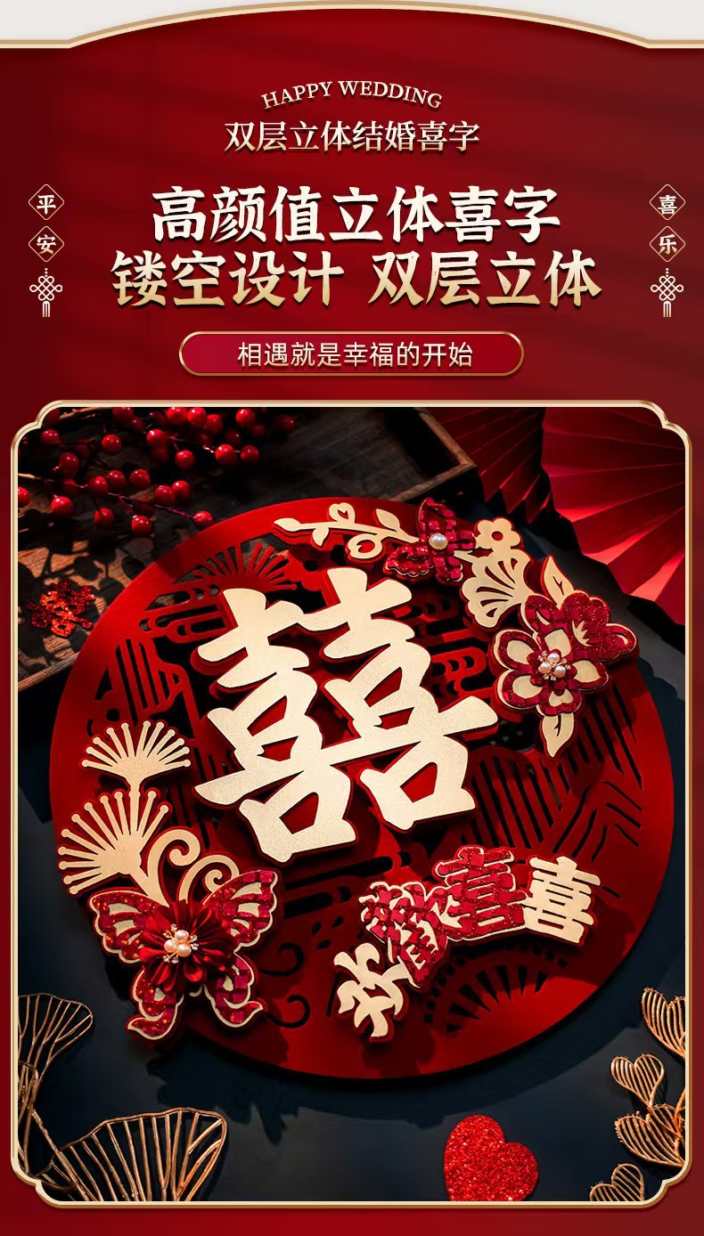 喜字贴婚房布置立体门贴结婚装饰专用囍