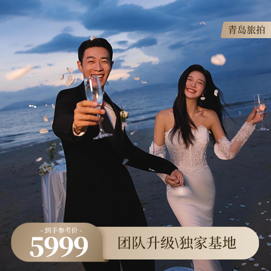 【總監(jiān)團(tuán)隊(duì)】10服10造+立拍立看立審+婚嫁禮包