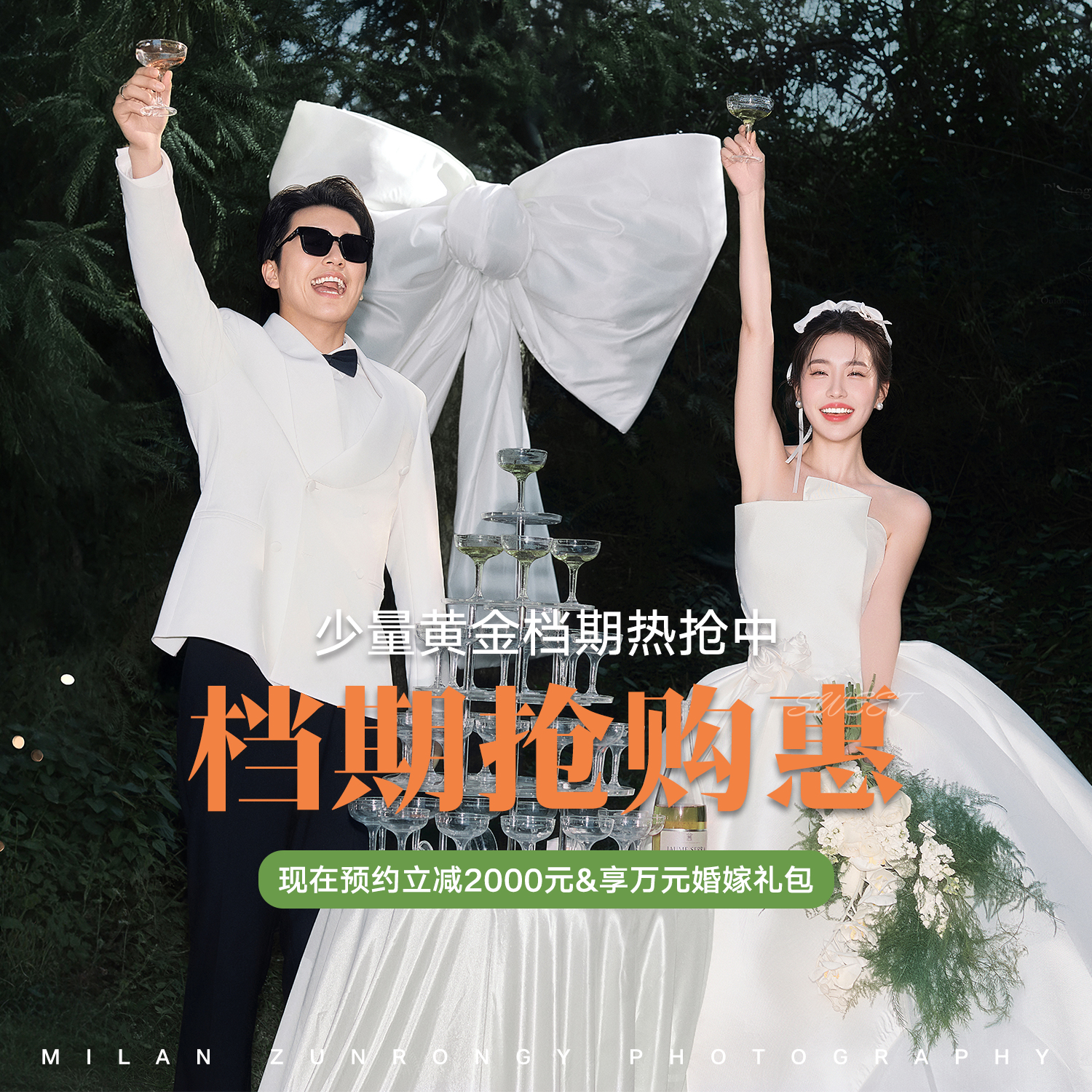 【档期抢购】在线咨询更优惠+底片全送+婚纱不分区
