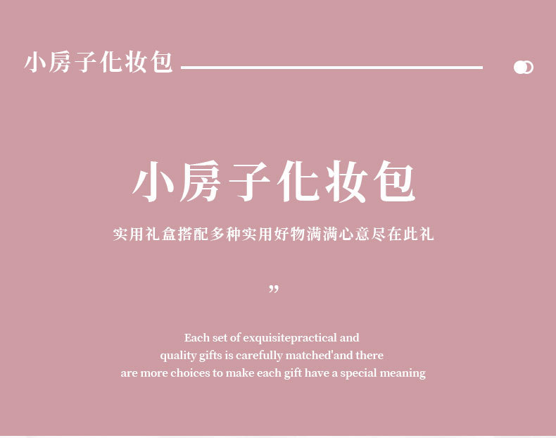 小房子化妆包实用伴手礼送伴娘成品发货
