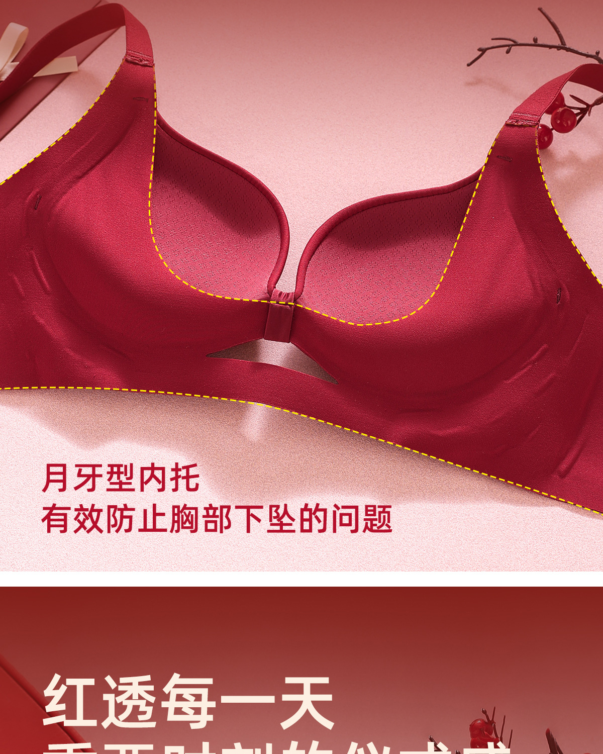 红品系列婚嫁内衣套装