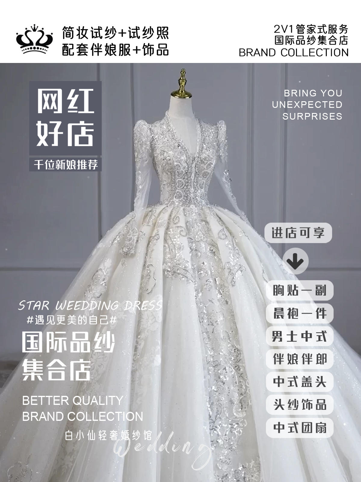 【白小仙婚纱】法式奢华