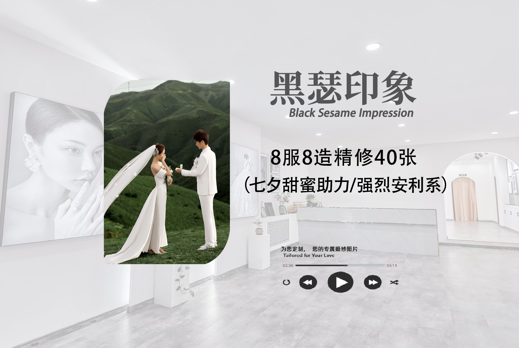 七夕甜蜜助力/精选套系/档期告急