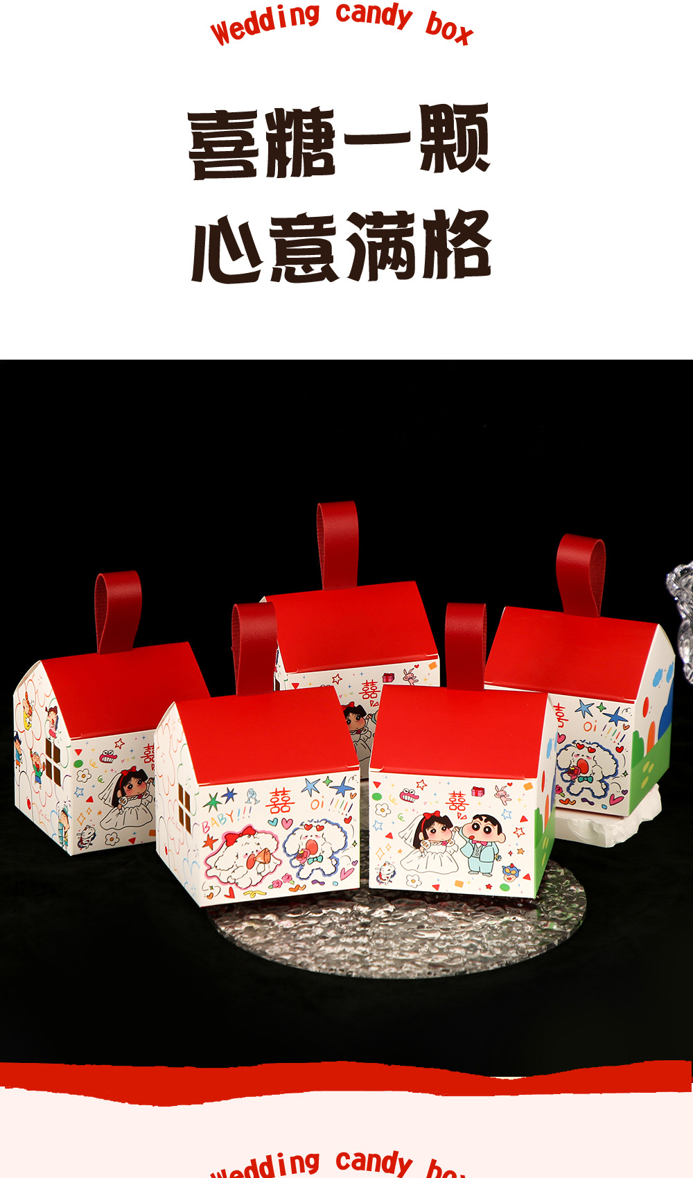【10个】新款卡通喜糖盒小房子小新喜糖袋