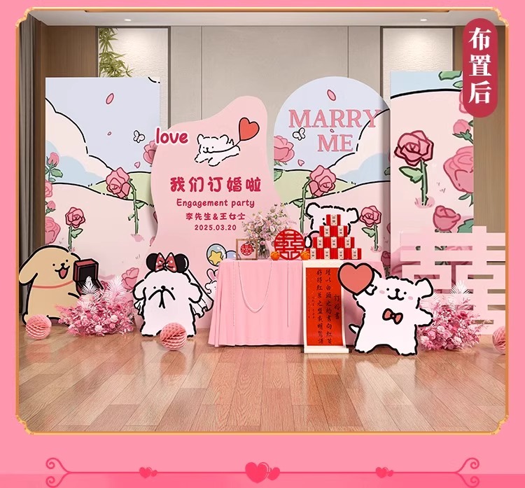 【线条小狗】订婚宴布置装饰场景全套摆台kt板背景墙订婚用品订婚布置【定制不可退 定制商品约5天内发货】