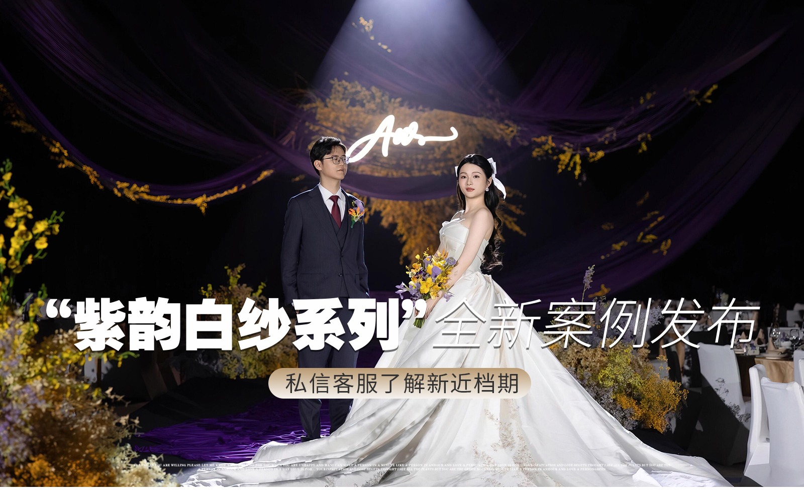 【JANPU匠谱】『谁说紫色不能做婚礼！？』