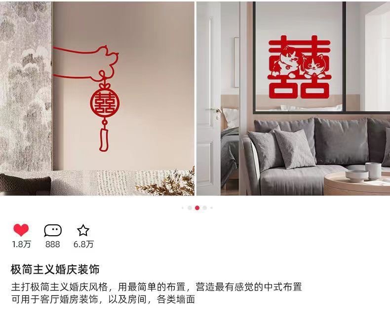婚房装饰喜字贴窗户衣柜门贴