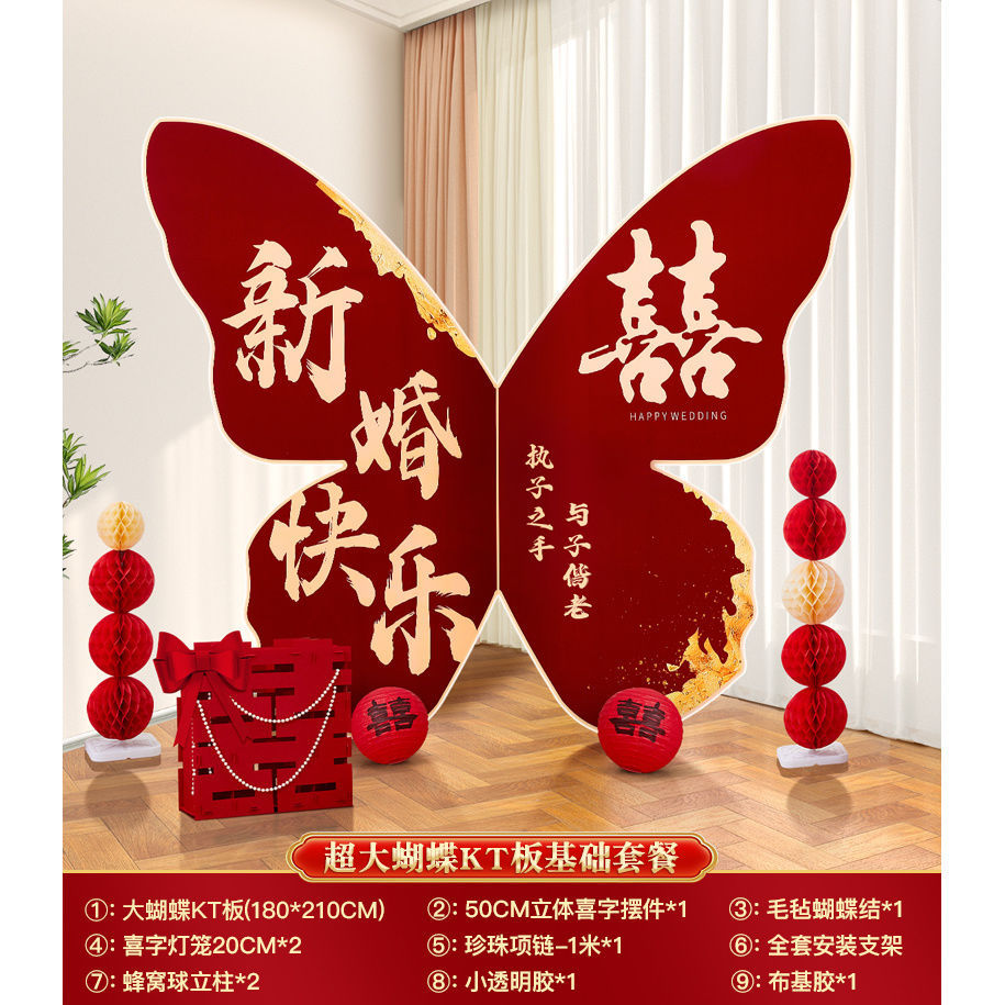 【出片装饰】客厅晨袍拍照背景背景超大蝴蝶kt婚礼板 婚房布置套装饰