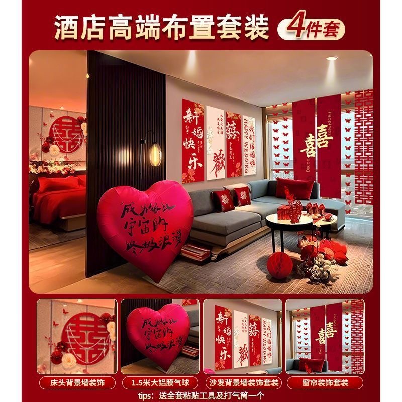 酒店专用婚房布置四件套