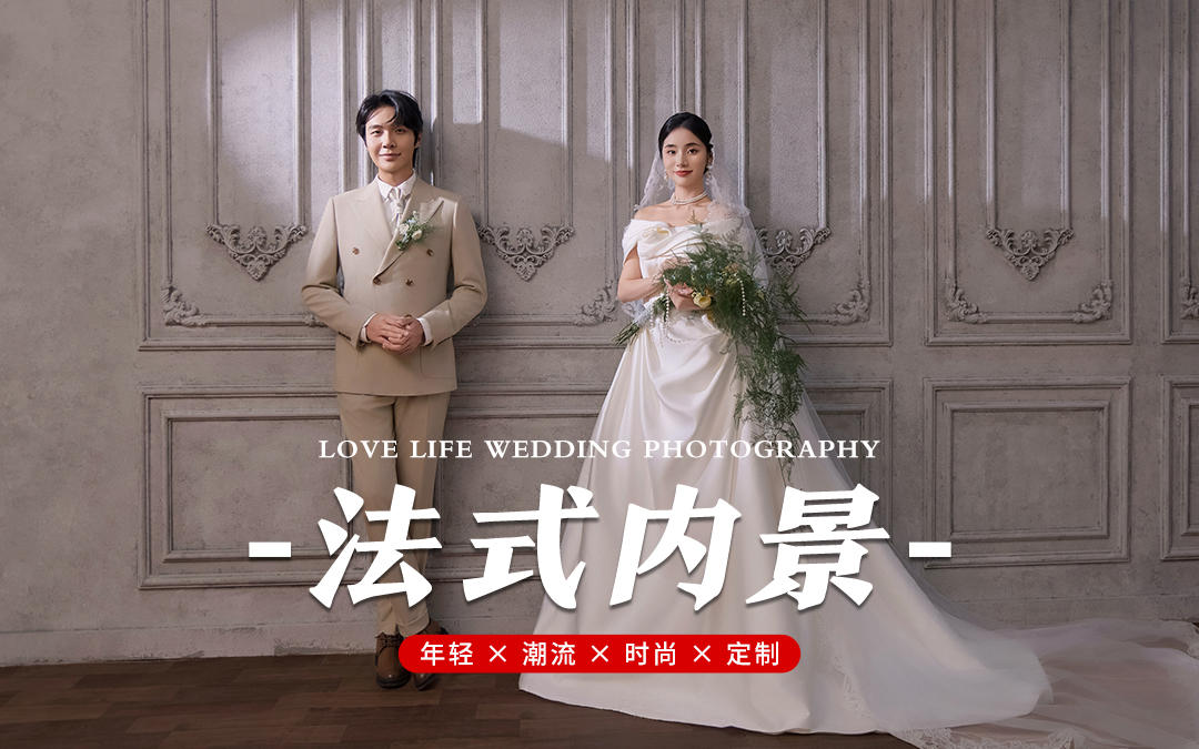 【空格旅拍】客片实拍！法式内景！