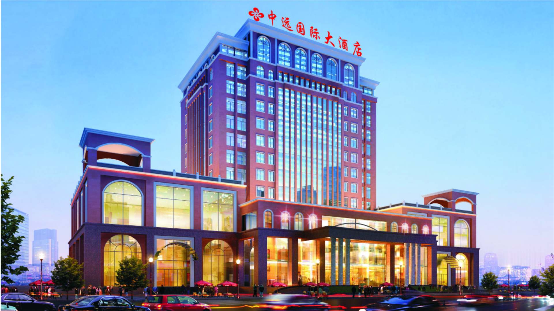 中远国际大酒店