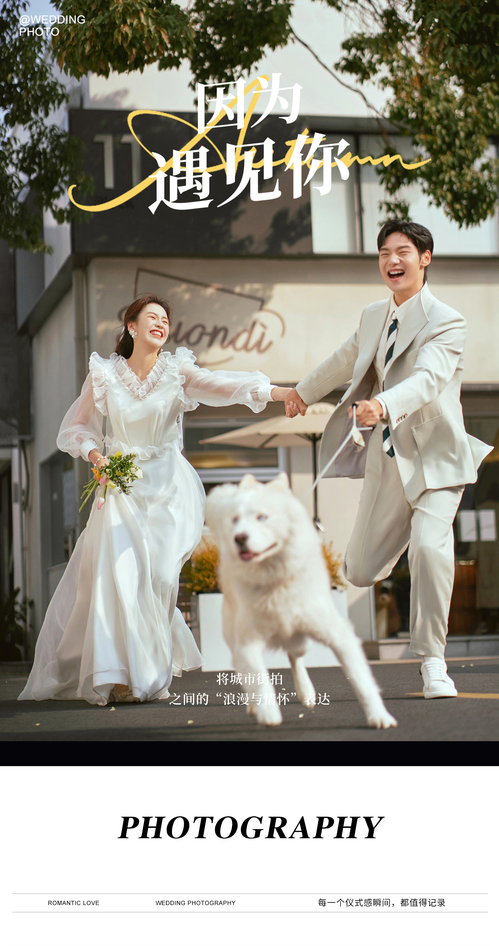 微电影双机位婚纱套系