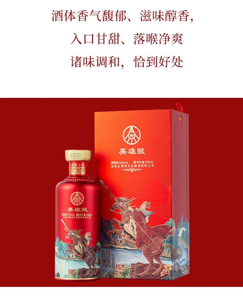 五粮液 国鼎英雄赋岳飞 浓香型白酒