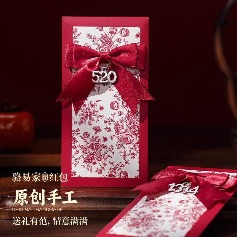【折叠红包】骆易家高档结婚红包利是包