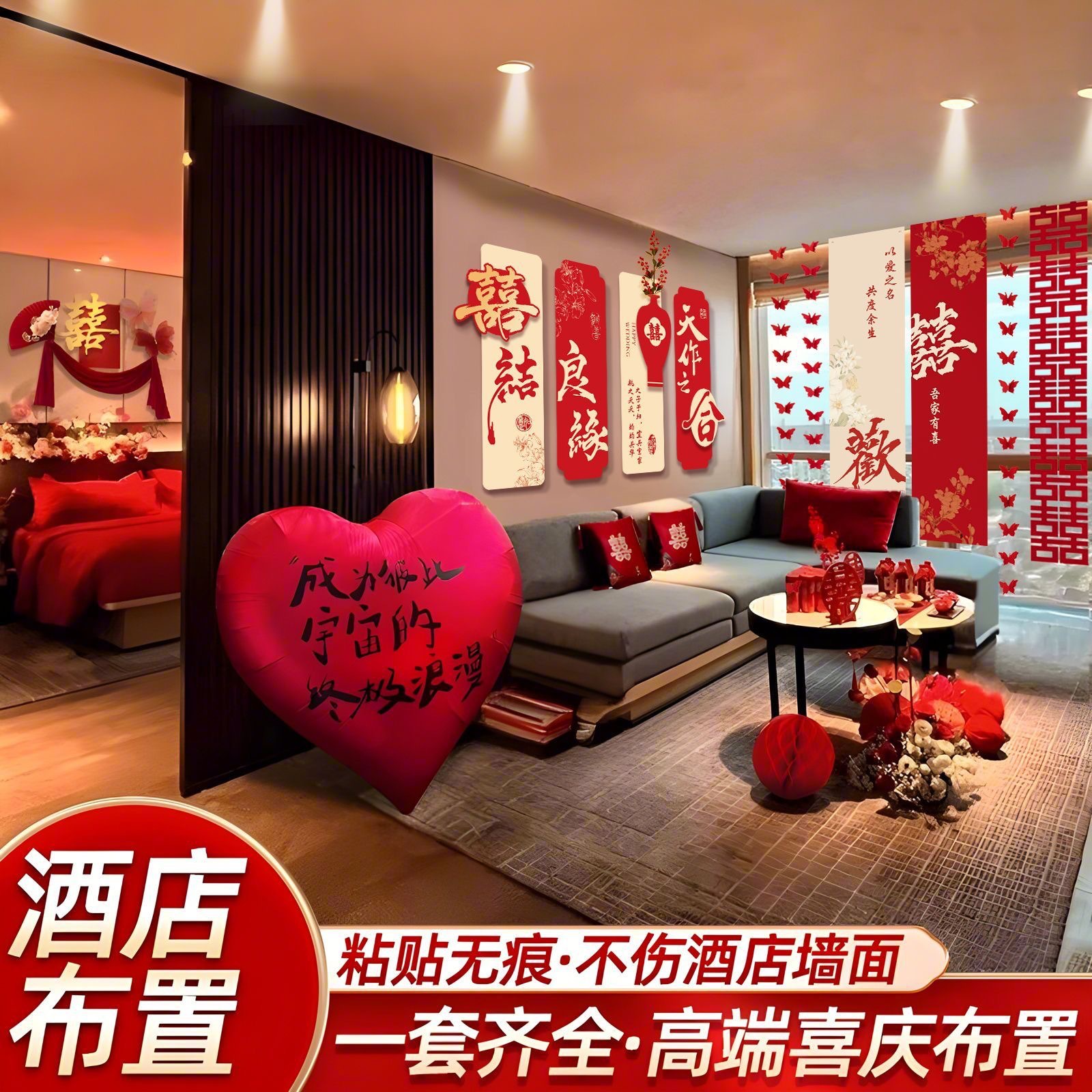 酒店专用婚房布置四件套