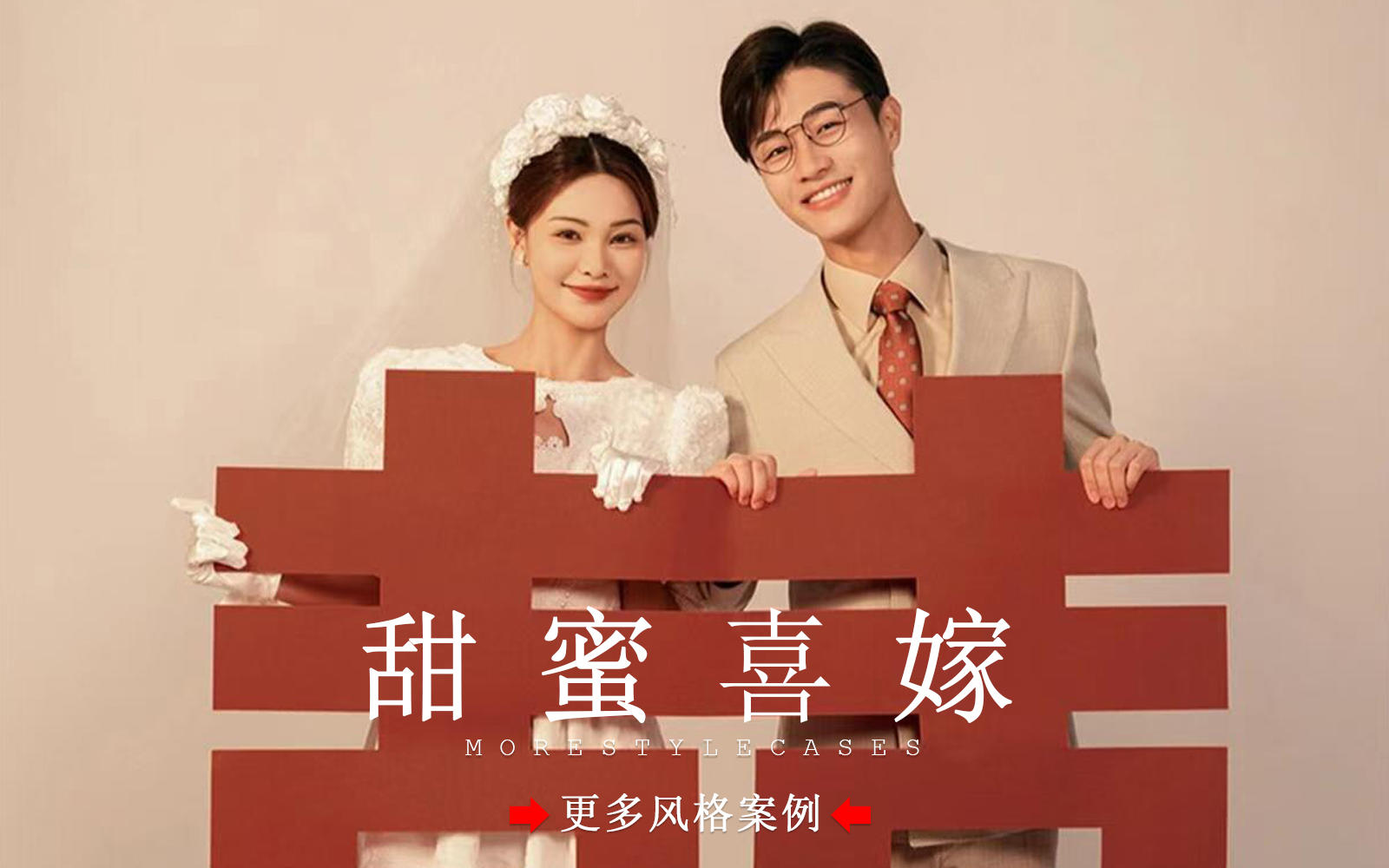 【皇后視覺】太好看啦！我的這組復古喜嫁風婚紗照