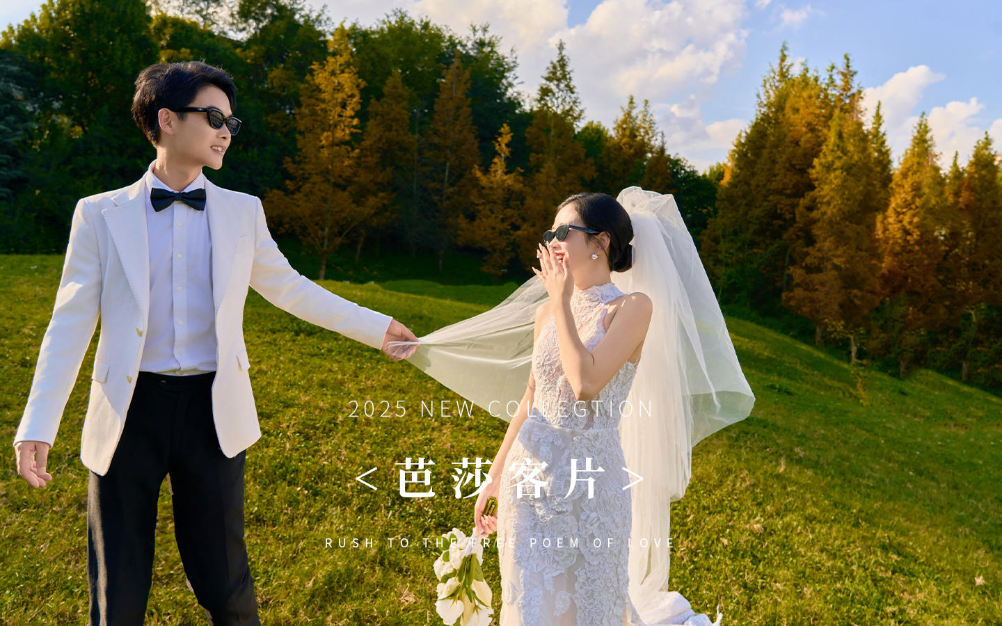 【芭莎客片】聂先生 | 杨女士