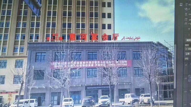 惠河宴会厅
