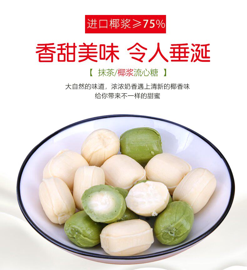 金冠枕式流心椰浆糖/抹茶糖  喜糖散装