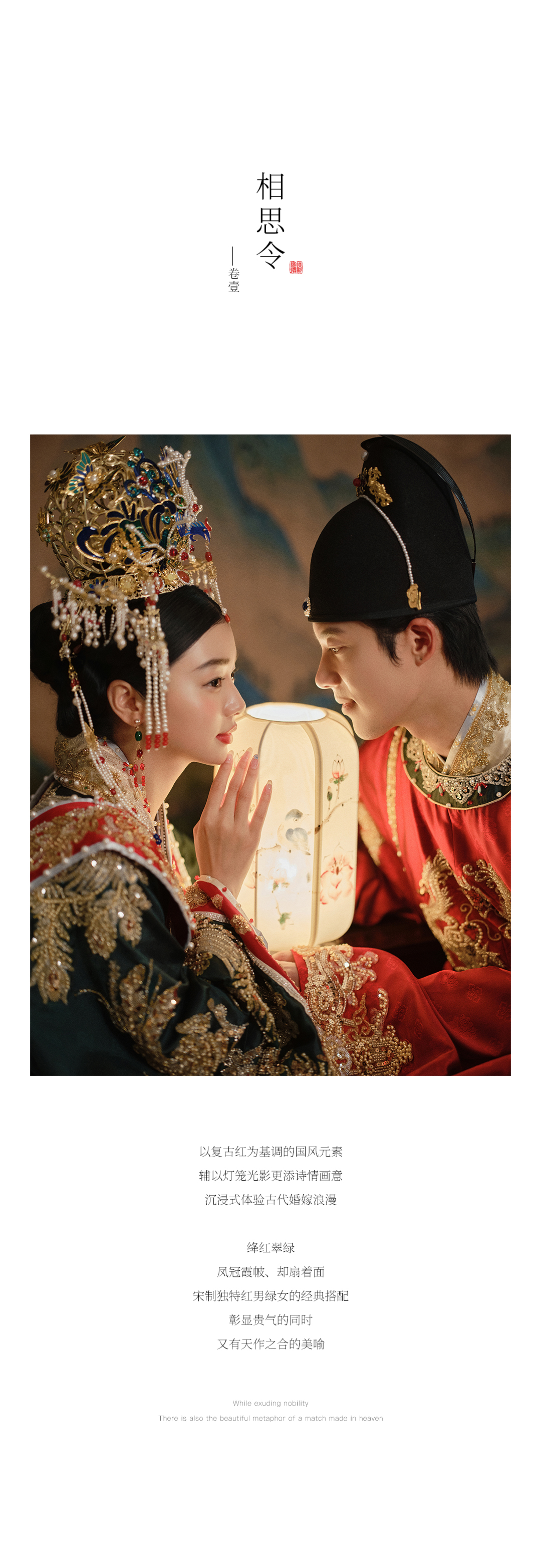 创意主创团队|喜津国风|仪式感婚纱照
