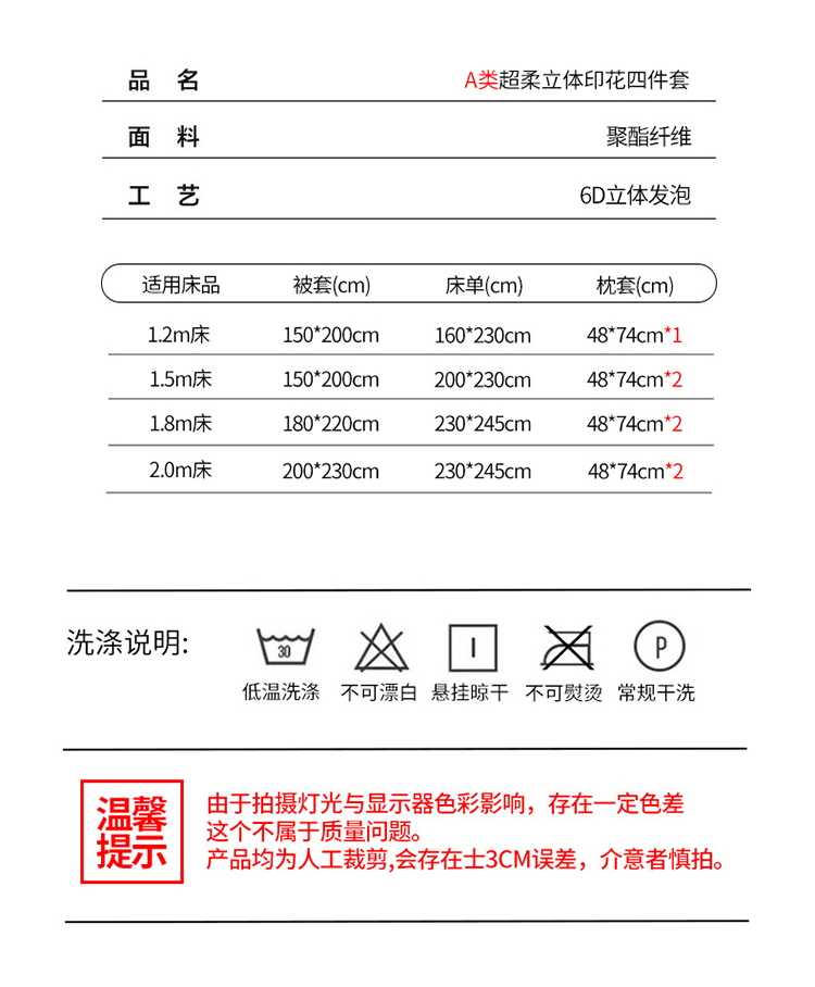 2025新款A类超柔奶小棉6D立体印花四件套