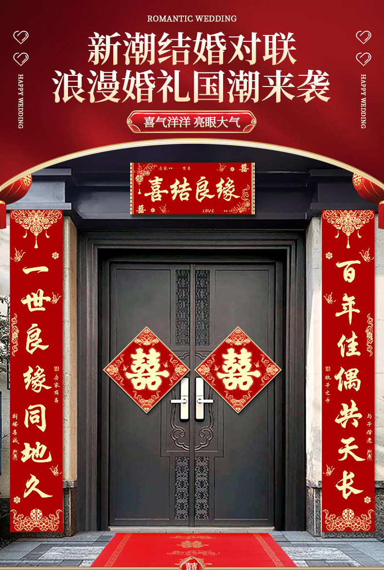 结婚对联男方女方大门装饰喜联婚房布置套装