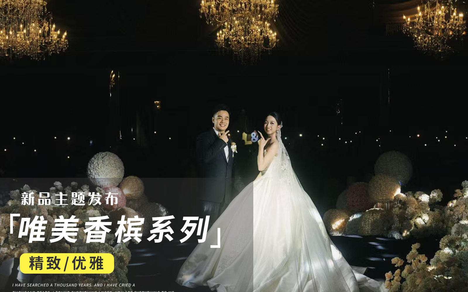 【JANPU匠谱】真实案例!唯美香槟