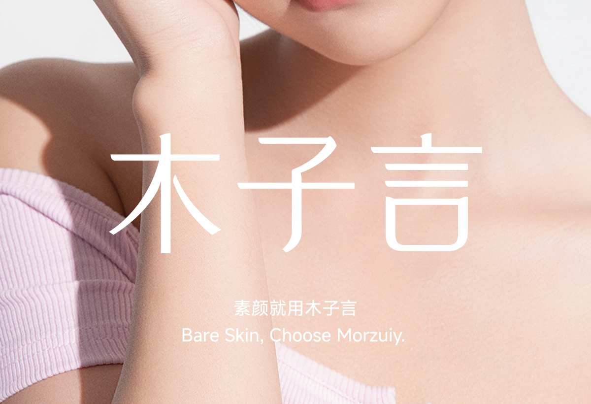 木子言身体素颜霜·自然提亮不假白防水持久免卸
