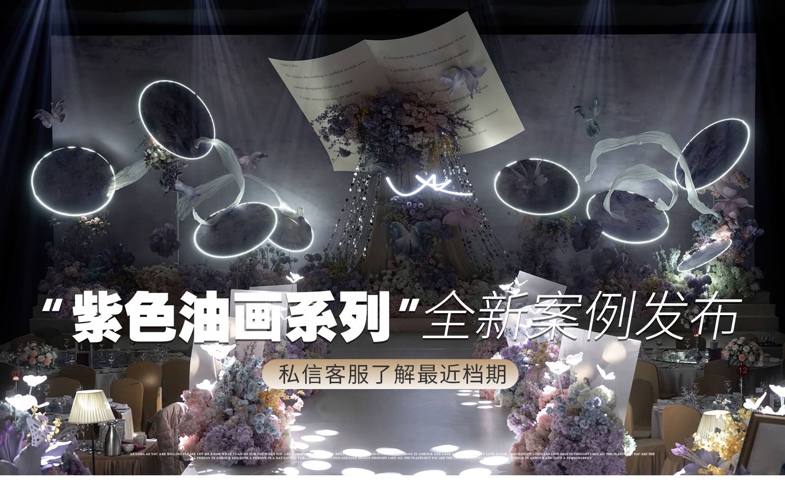 【JANPU匠谱】『紫色系油画风唯美婚礼』