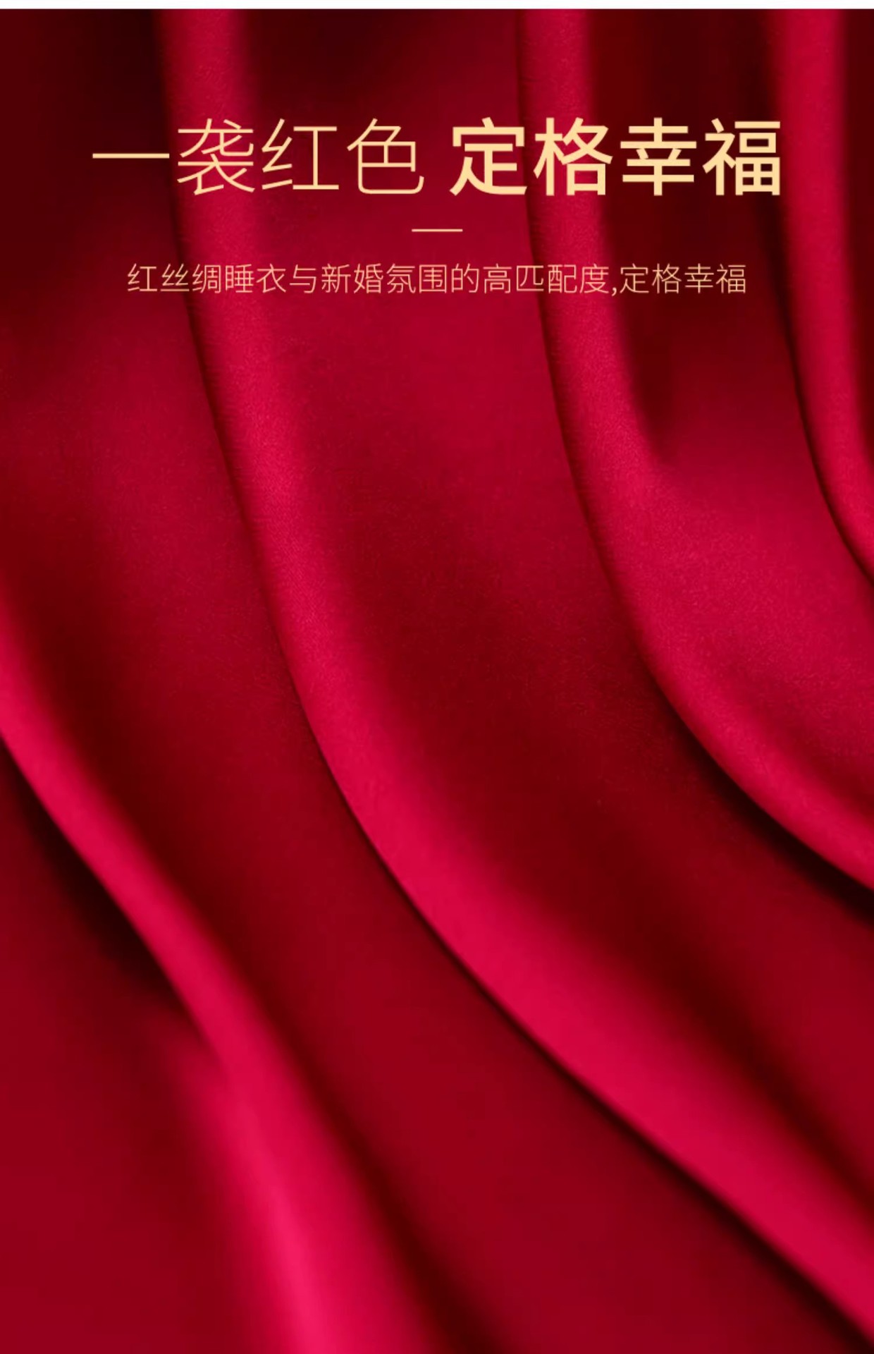 冰丝喜庆红色春秋款睡衣