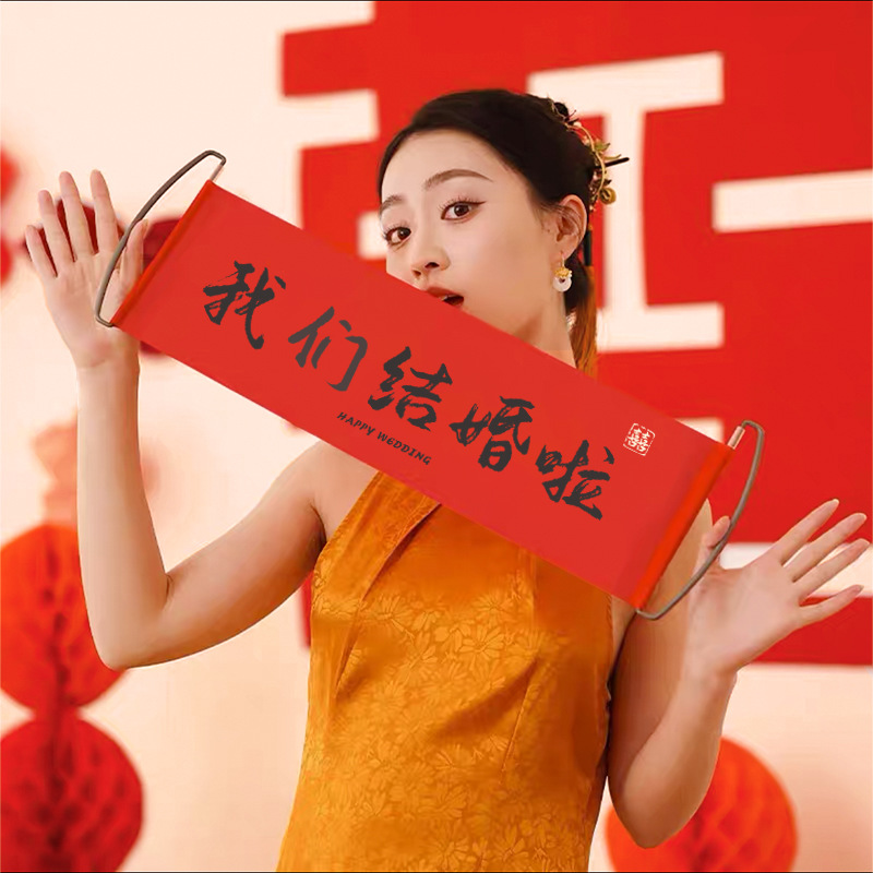 【订婚/结婚/领证】横幅订婚结婚拍照道具晨拍手拉横幅