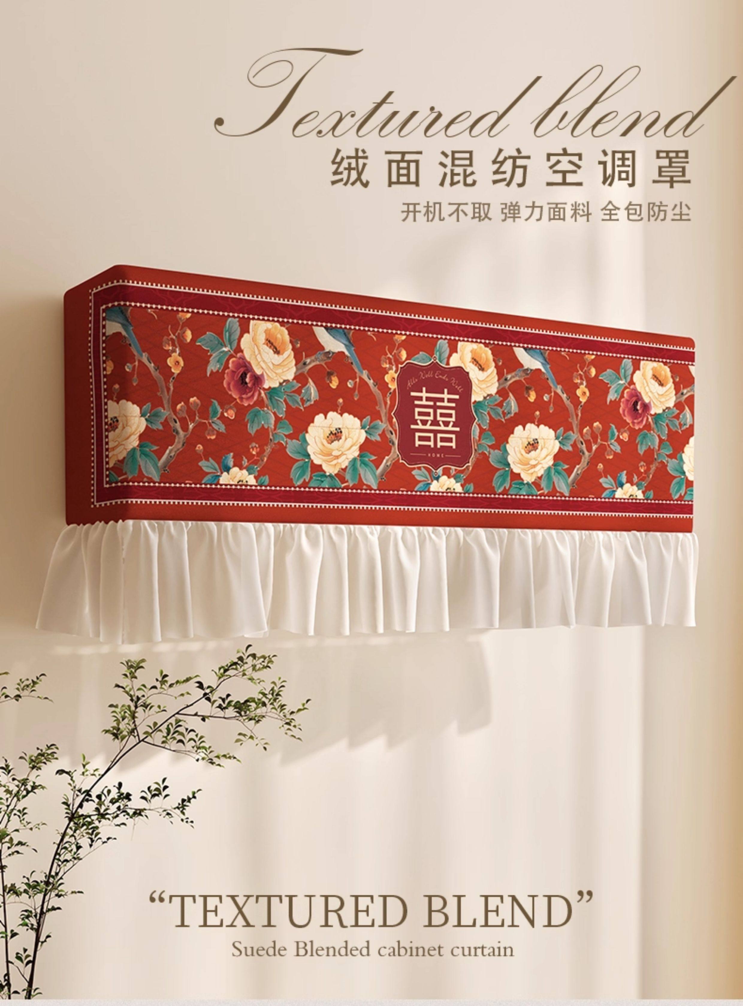 結(jié)婚客廳空調(diào)防塵罩套紅色全包喜慶掛式通用