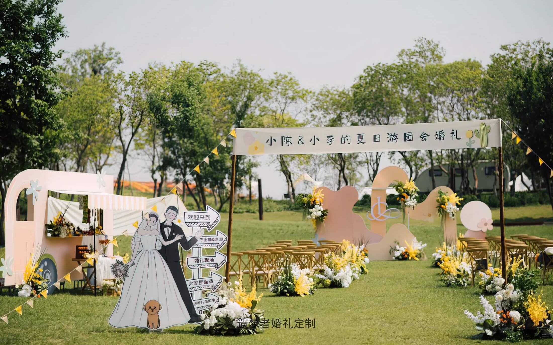 【造梦者】 户外游园会主题草坪婚礼