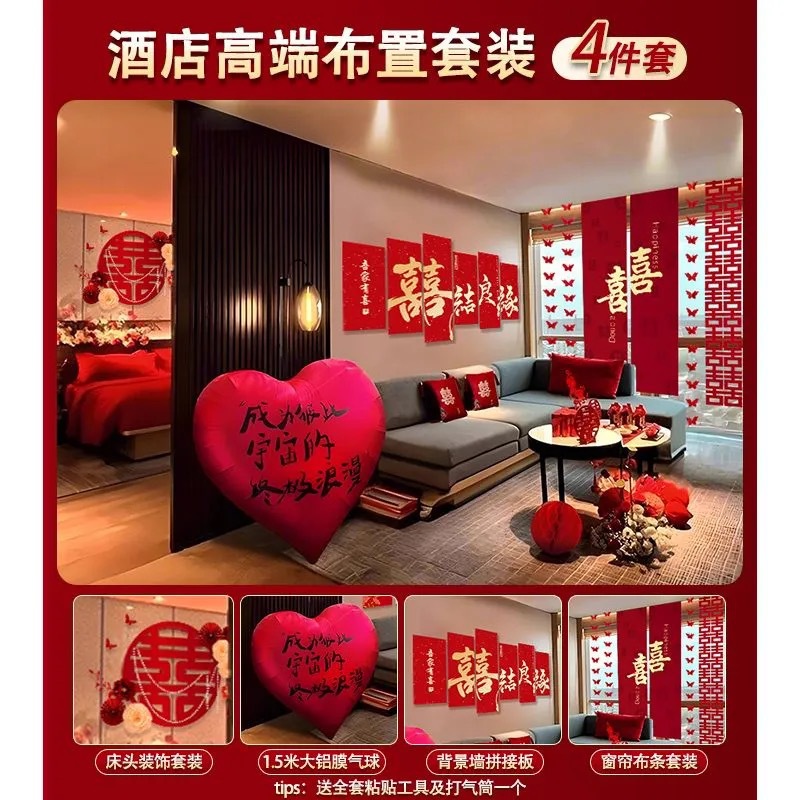 酒店专用婚房布置四件套