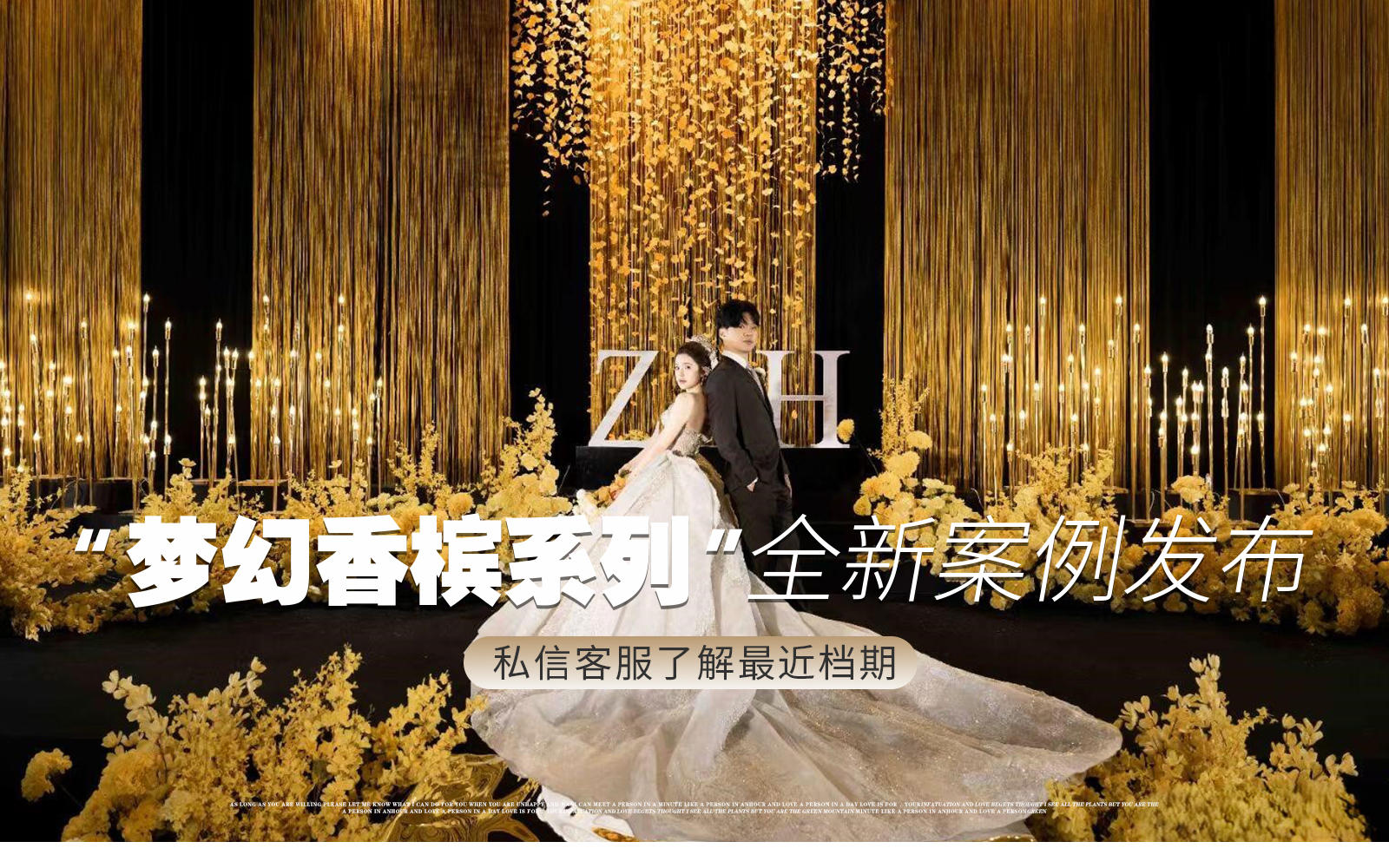 【金典幸福】『陷在这抹暖金我的梦幻婚礼现场』