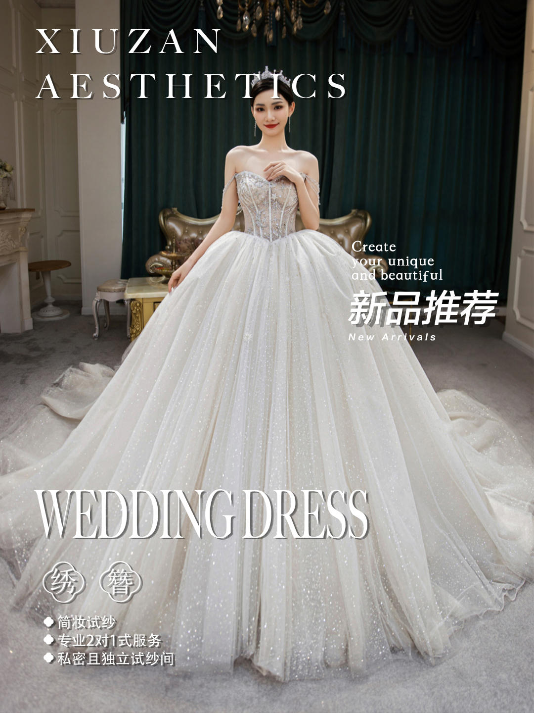 【绣簪】时尚奢华重工婚纱