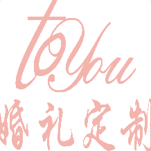 TOYOU婚禮策劃