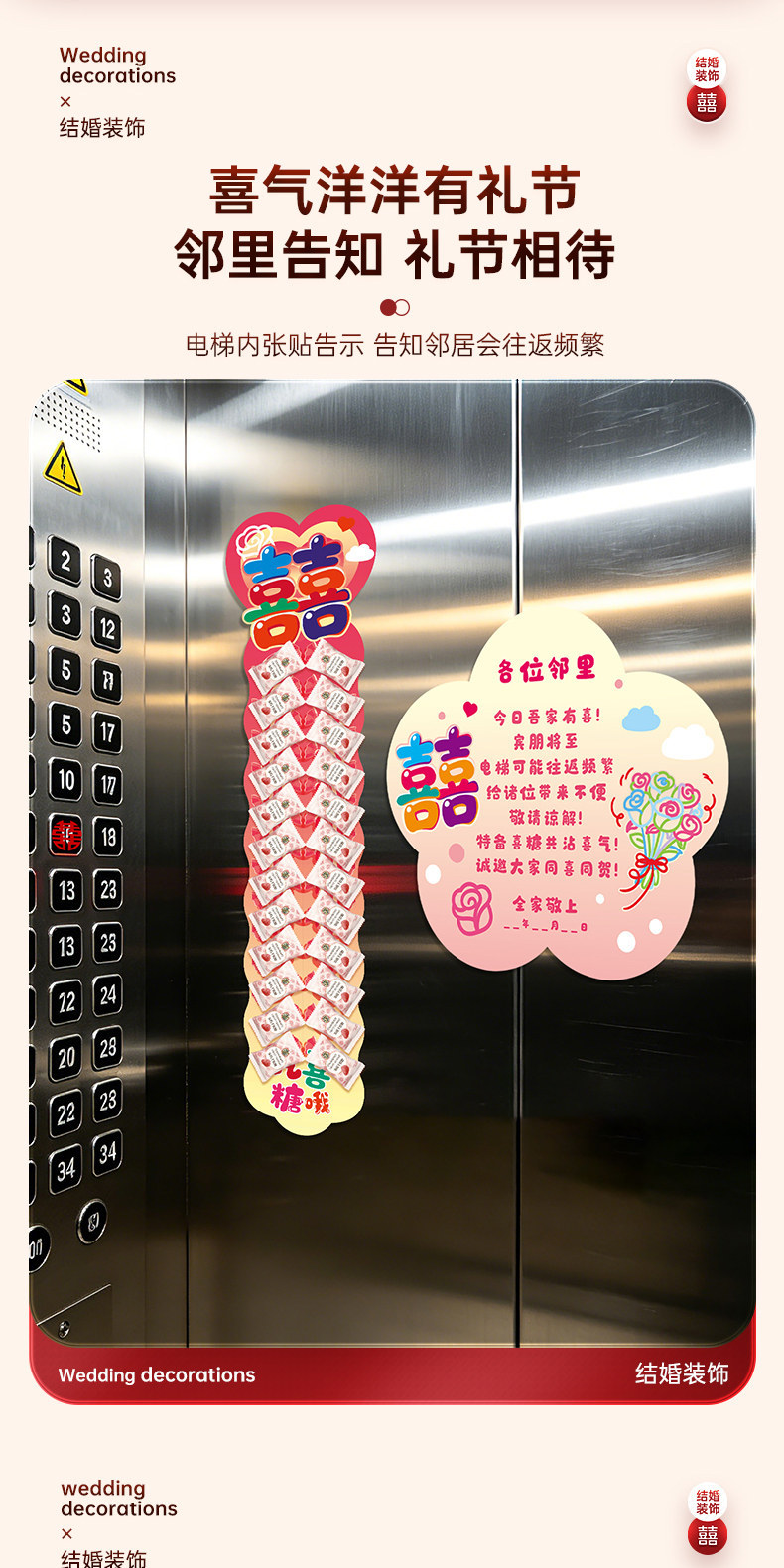 电梯结婚喜字告示贴订婚礼专用喜糖贴纸