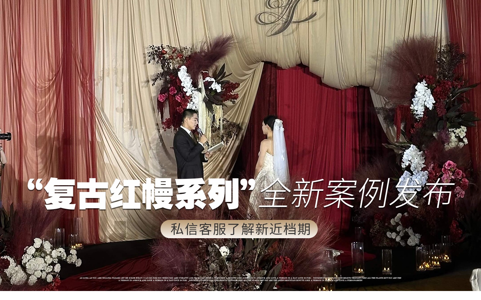 【凤凰精致婚礼】『炙热又纯净的复古红婚礼』